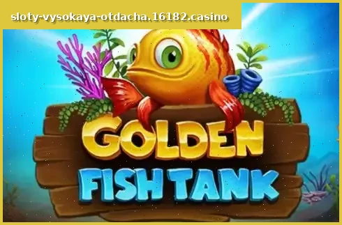 Golden Fish Tank
